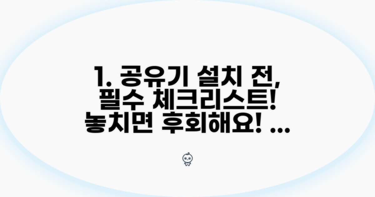 공유기 설치 전 꼭 알아두기