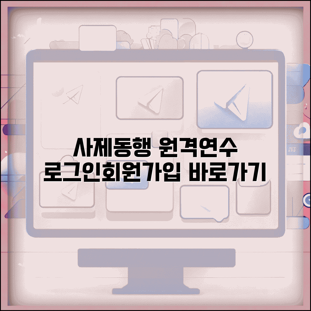 사제동행 원격연수원 바로가기 | 사제동행 원격연수 로그인 회원가입
