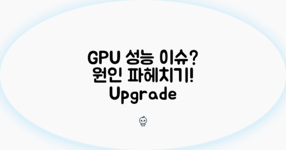 GPU 파워 부족 원인 분석하기