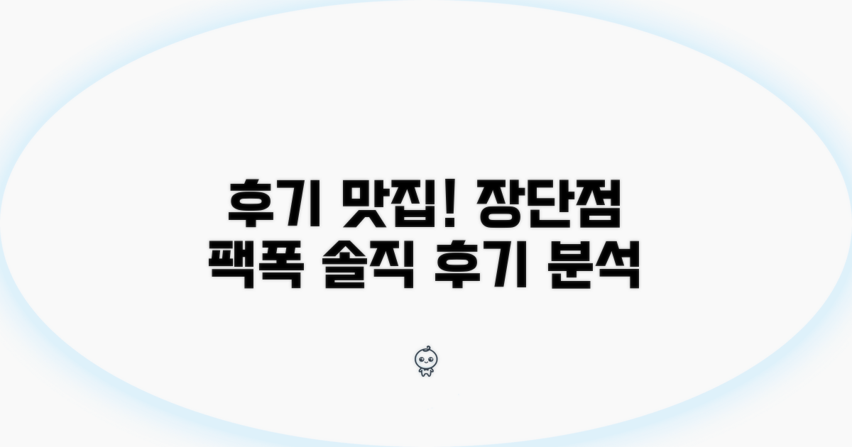 후기 기반 장단점 파헤치기