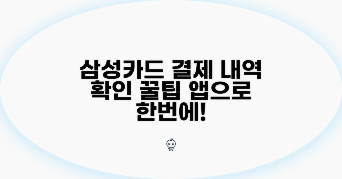 앱으로 삼성카드 결제내역 보는 법