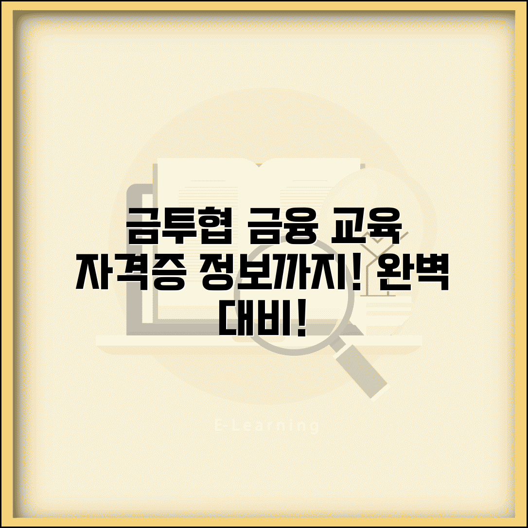 금융투자협회 교육 | 금투협 금융 교육과 자격증 정보