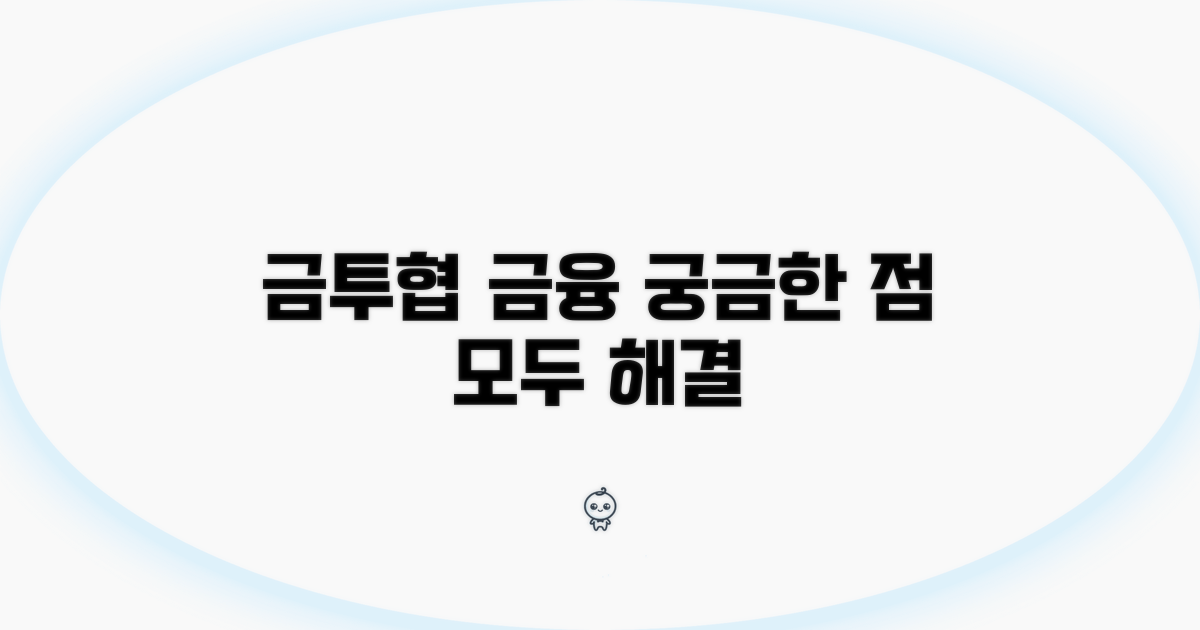 금투협 금융 교육, 이것이 궁금해요