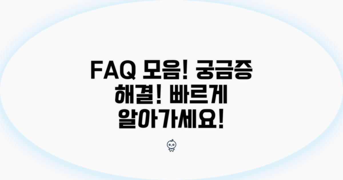 자주 묻는 질문 답변 모음