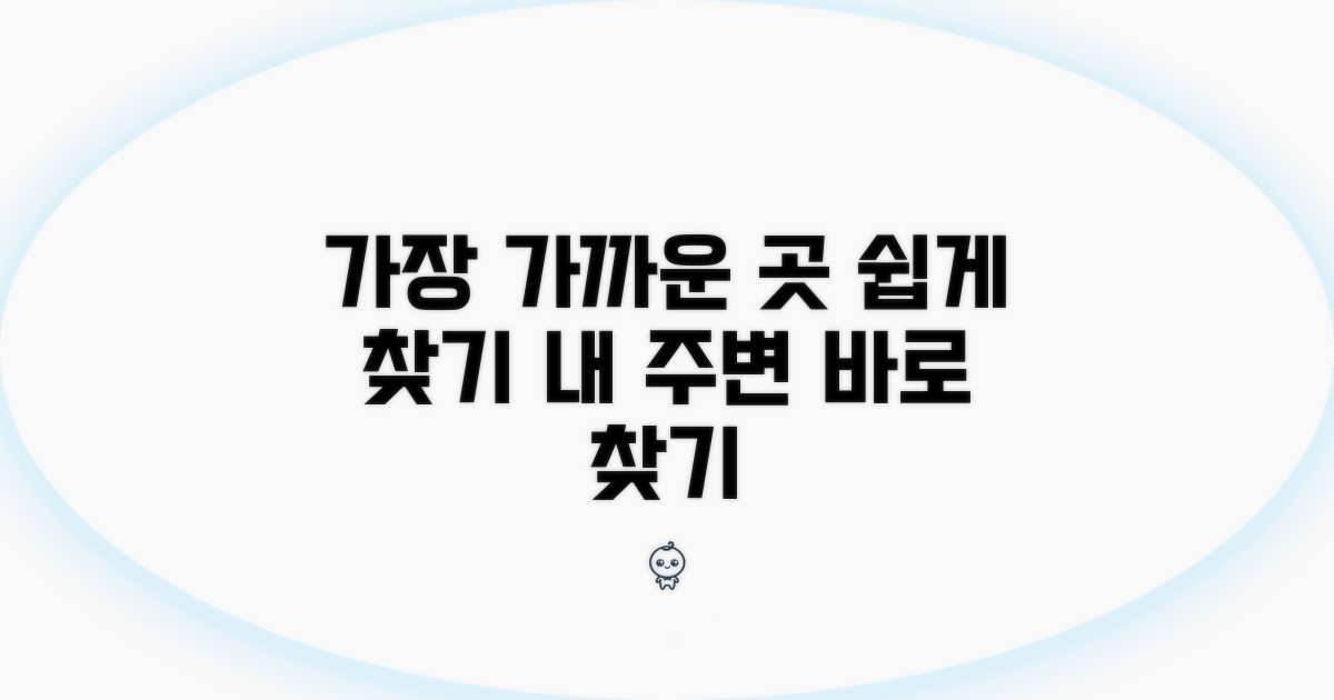 가장 가까운 지점 찾는 쉬운 방법