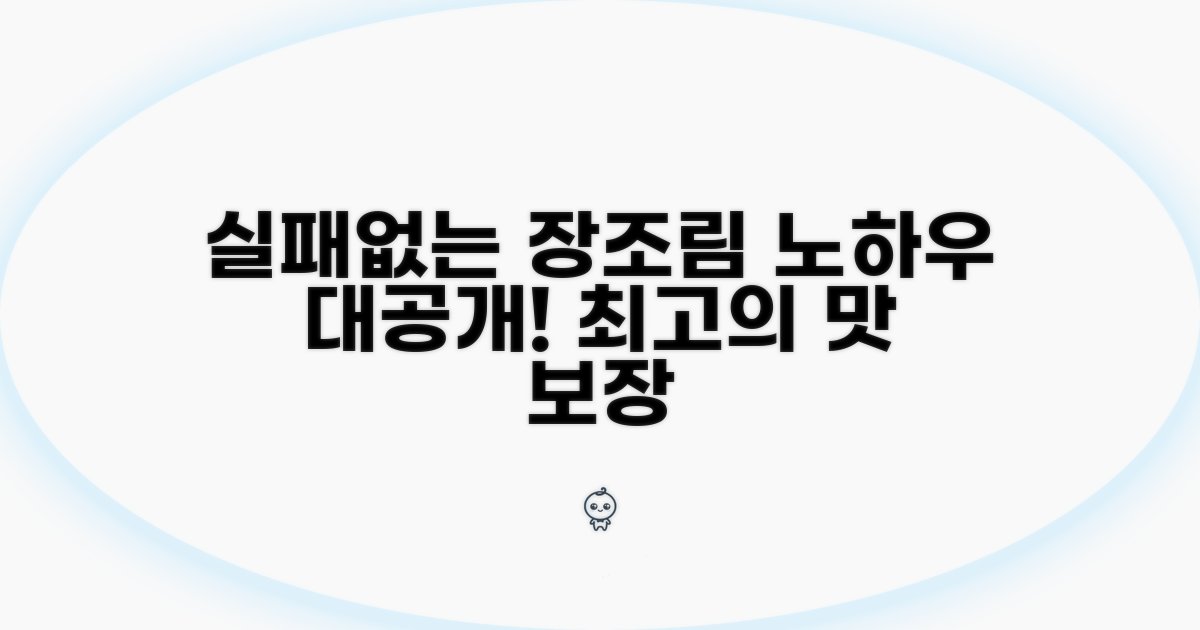 실패 없이 만드는 장조림 노하우