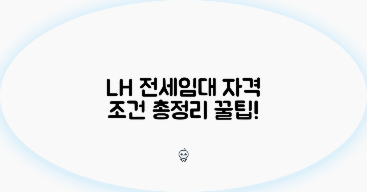 LH 전세임대 신청 자격 알아보기