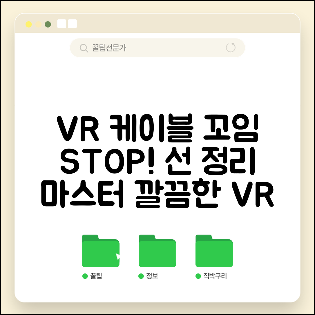 VR 케이블 꼬임 방지 | VR 선 정리 해결책