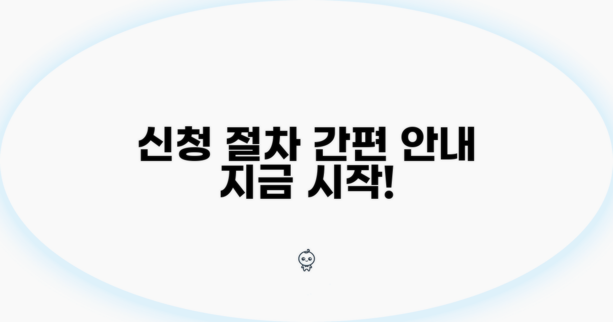 상담 서비스 신청 절차 안내