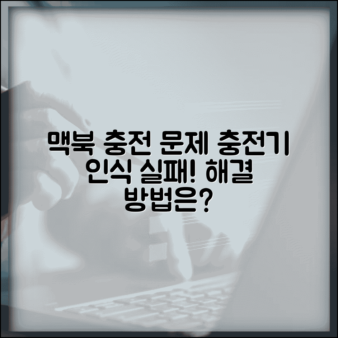 맥북 배터리 충전 안됨 | 맥북 충전기 인식 안됨