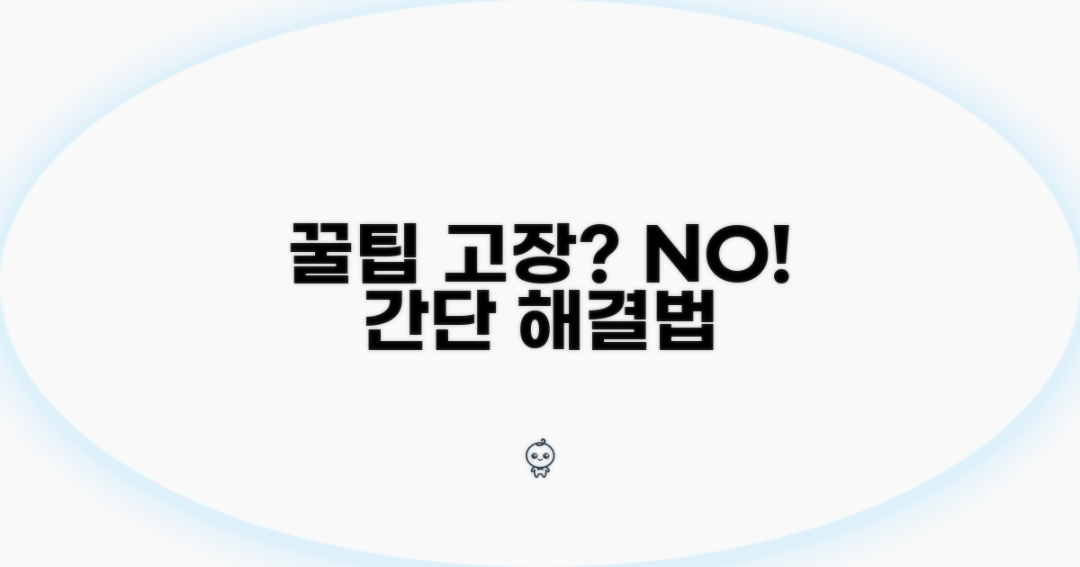 고장 아닌 간단한 해결 꿀팁