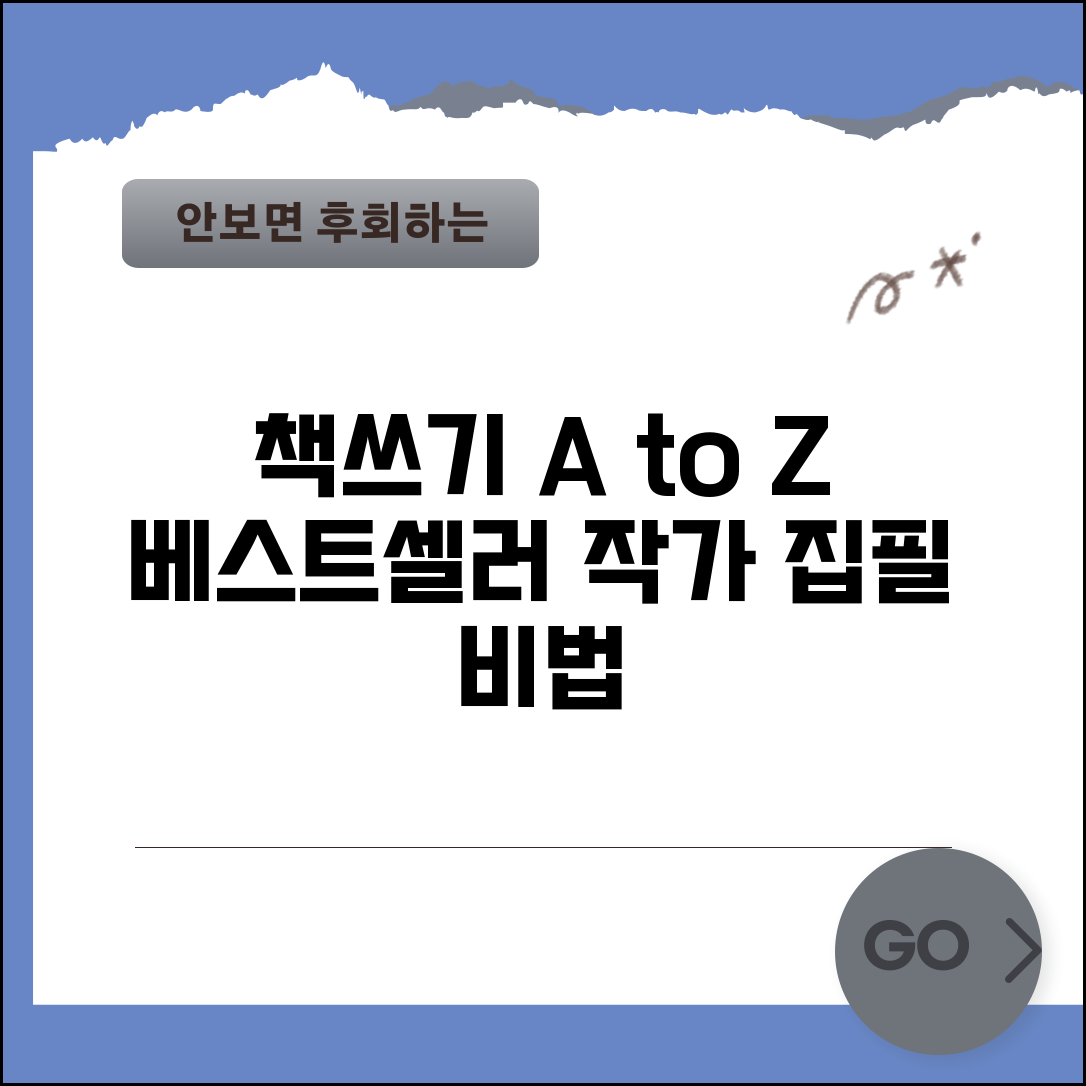 책 쓰는 법 처음부터 끝까지 | 기획부터 출간까지 베스트셀러 작가들의 검증된 집필 비밀