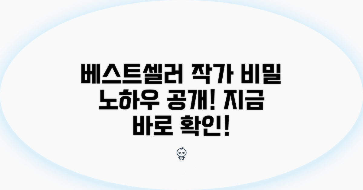 베스트셀러 작가들의 출간 비법 공개