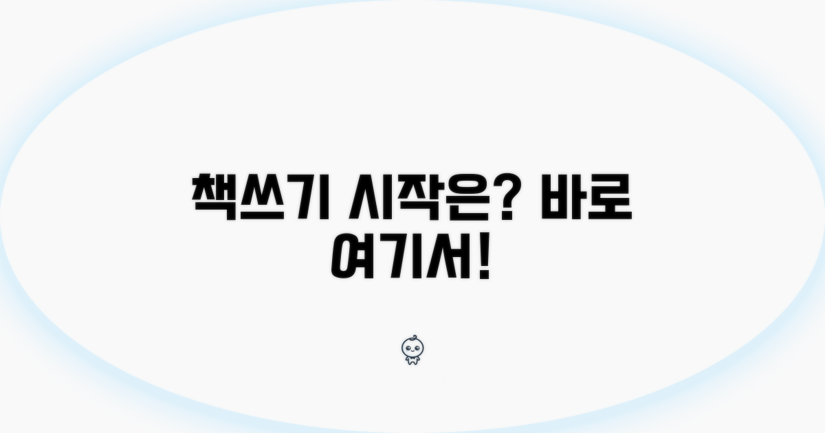 책쓰기 첫걸음, 무엇부터 시작할까