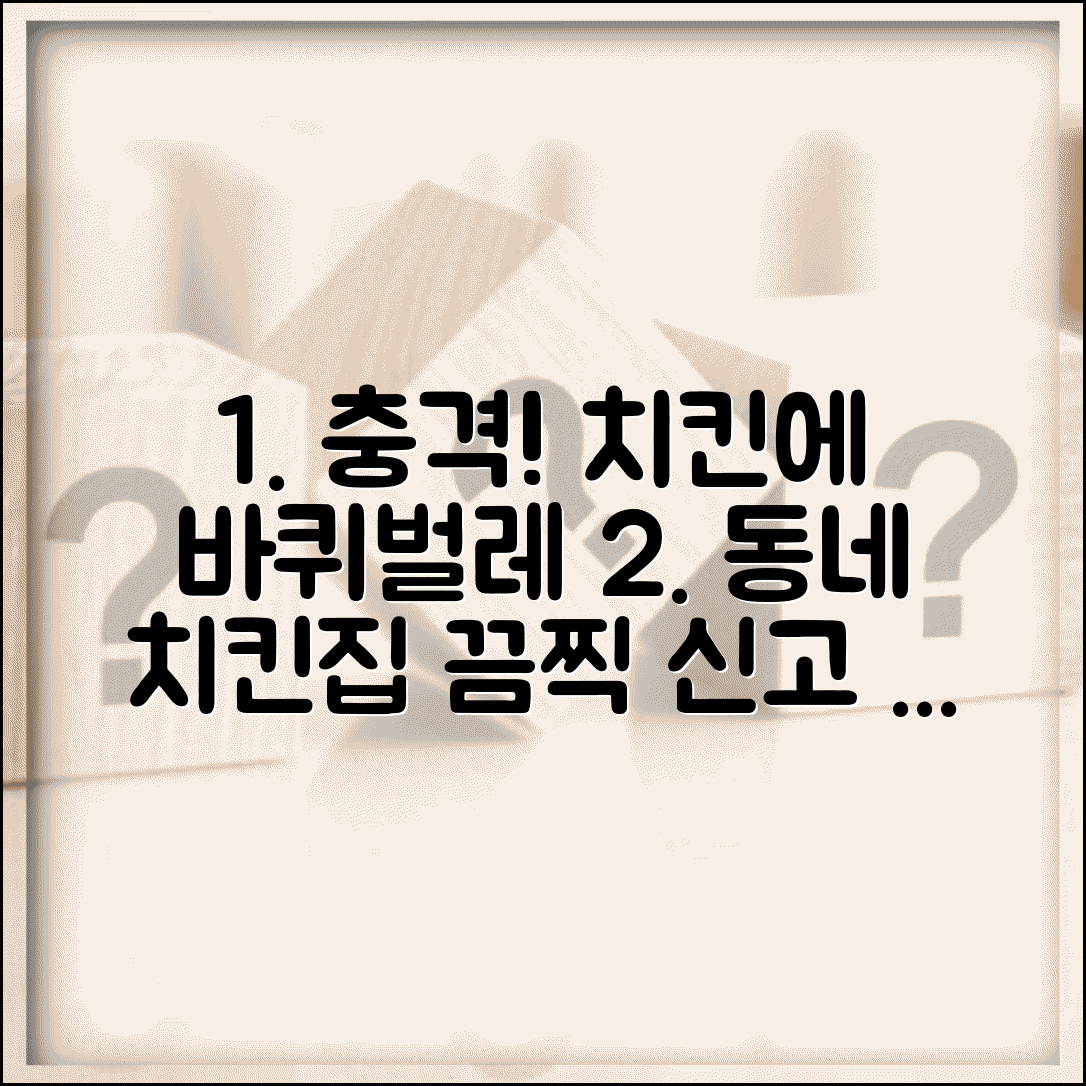 동네 치킨집 바퀴벌레 | 치킨 음식에 바퀴벌레 나옴 신고 배상