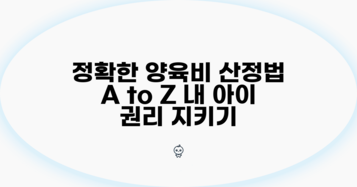 더 정확한 양육비 산정을 위한 활용법