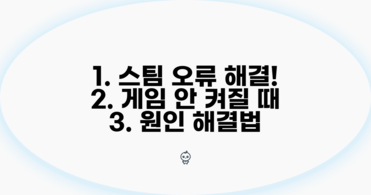 스팀 게임 실행 오류 원인 파헤치기