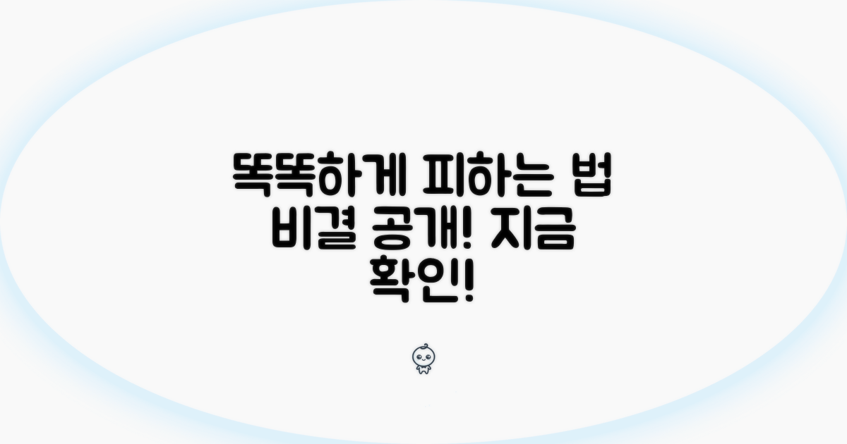 똑똑하게 피하는 법, 여기서 확인