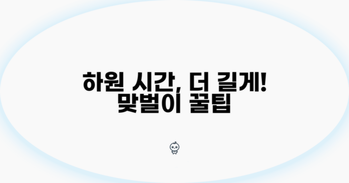 맞벌이 부부를 위한 하원 시간 연장 팁