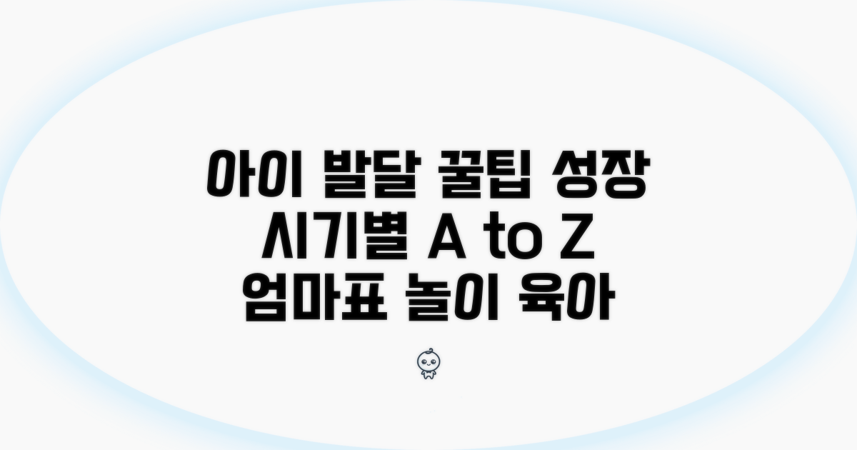 아이 발달 촉진 방법 총정리