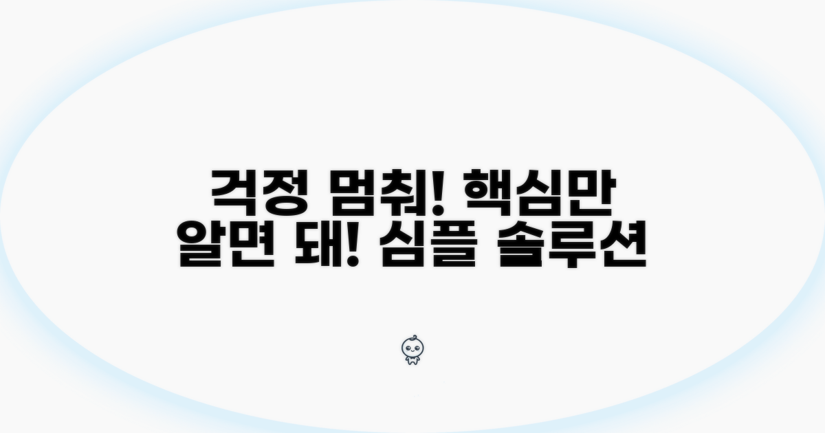 걱정 대신 알아야 할 점들