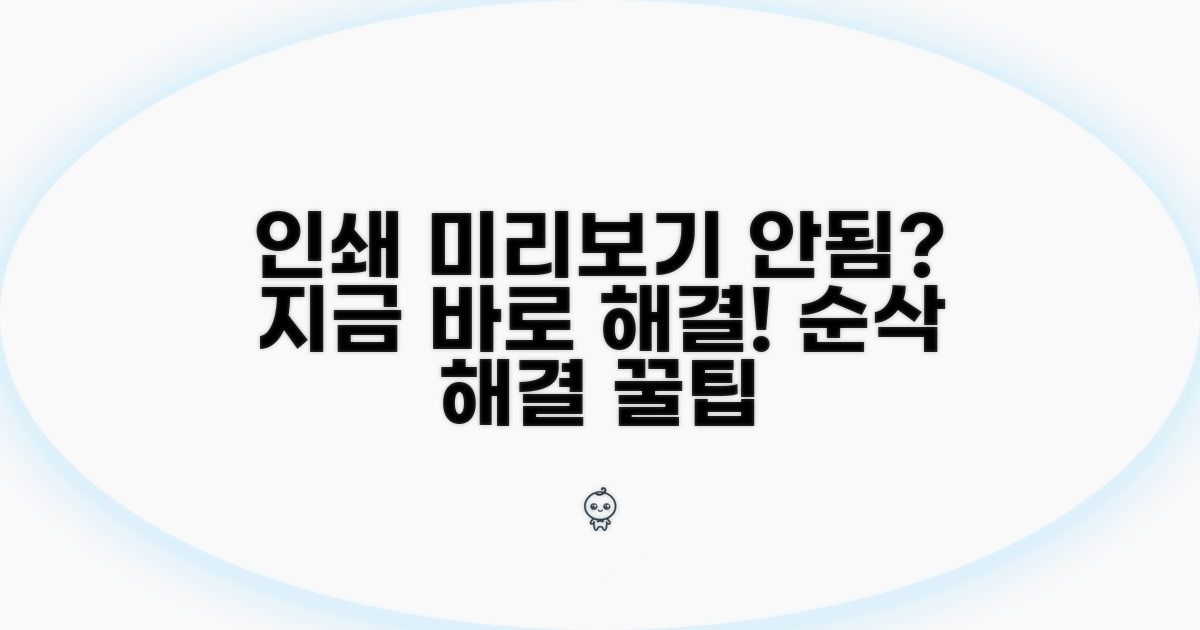 인쇄 미리보기 안됨 해결 방법