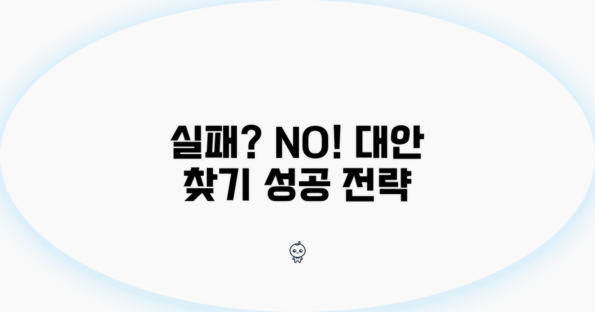 실효성 없는 경우 대안은?