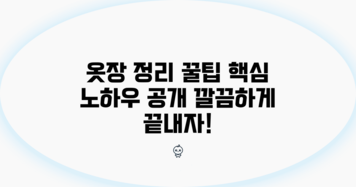 옷장 정리 방법 핵심 노하우