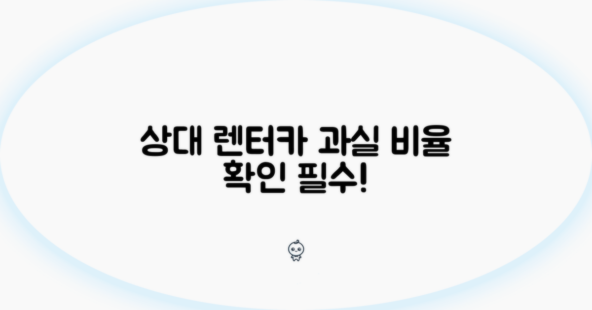 상대방 렌터카, 과실 비율 따져보기