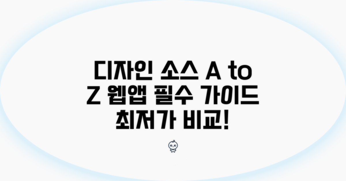 웹사이트/앱용 디자인 소스 완벽 비교