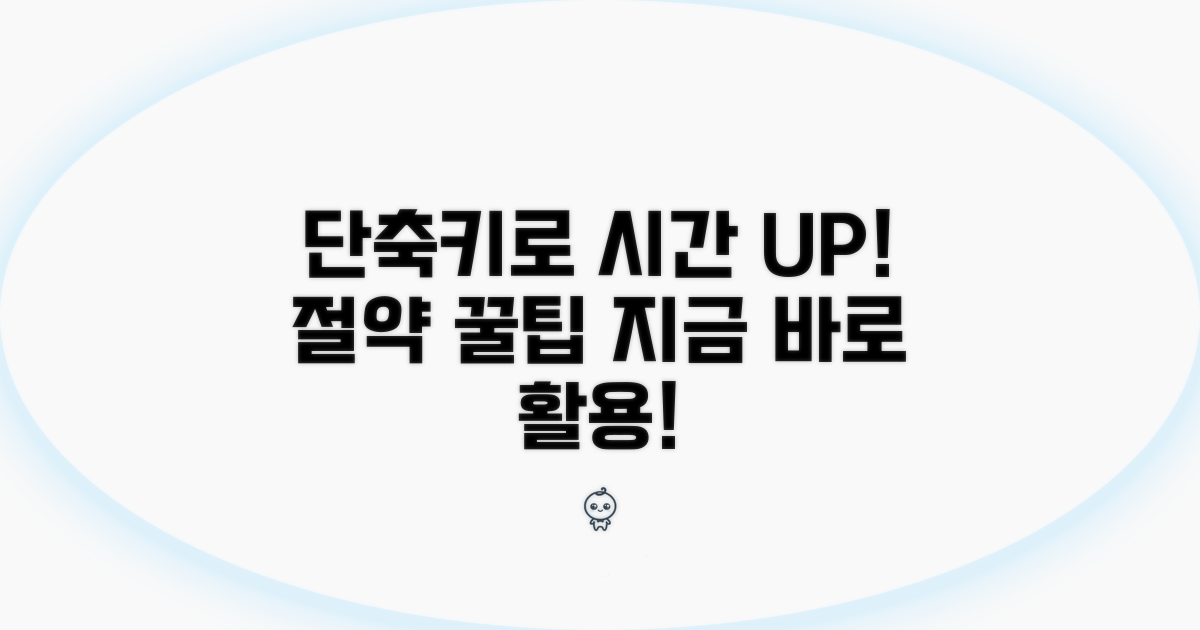 간단한 단축키로 시간 절약하기