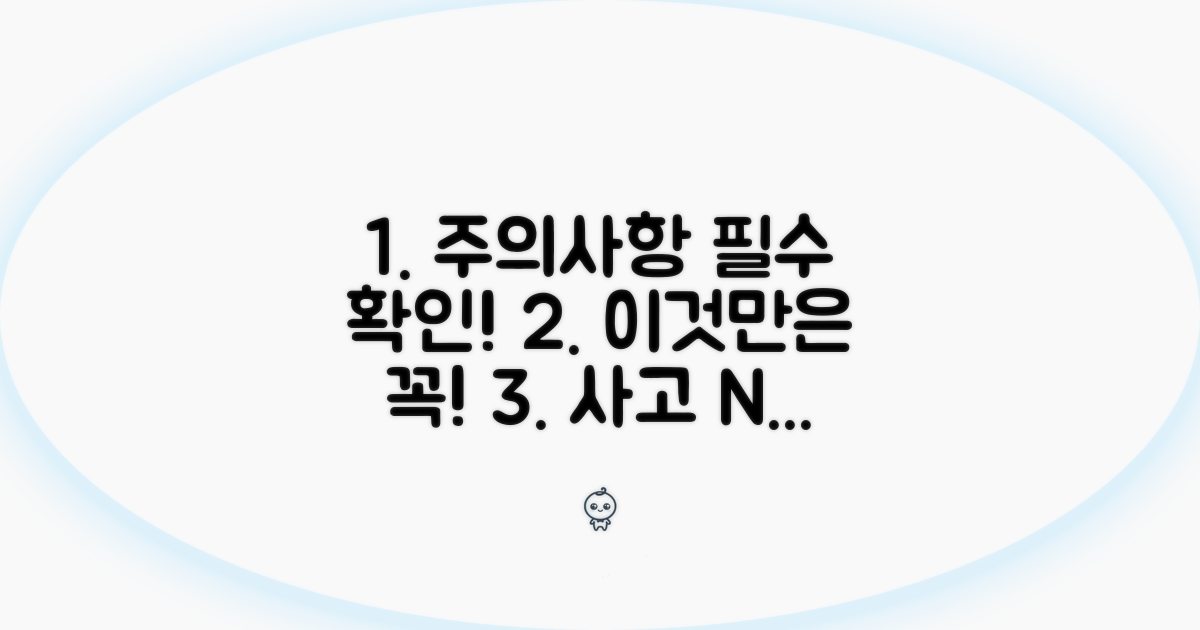 이용 전 꼭 알아둘 주의사항