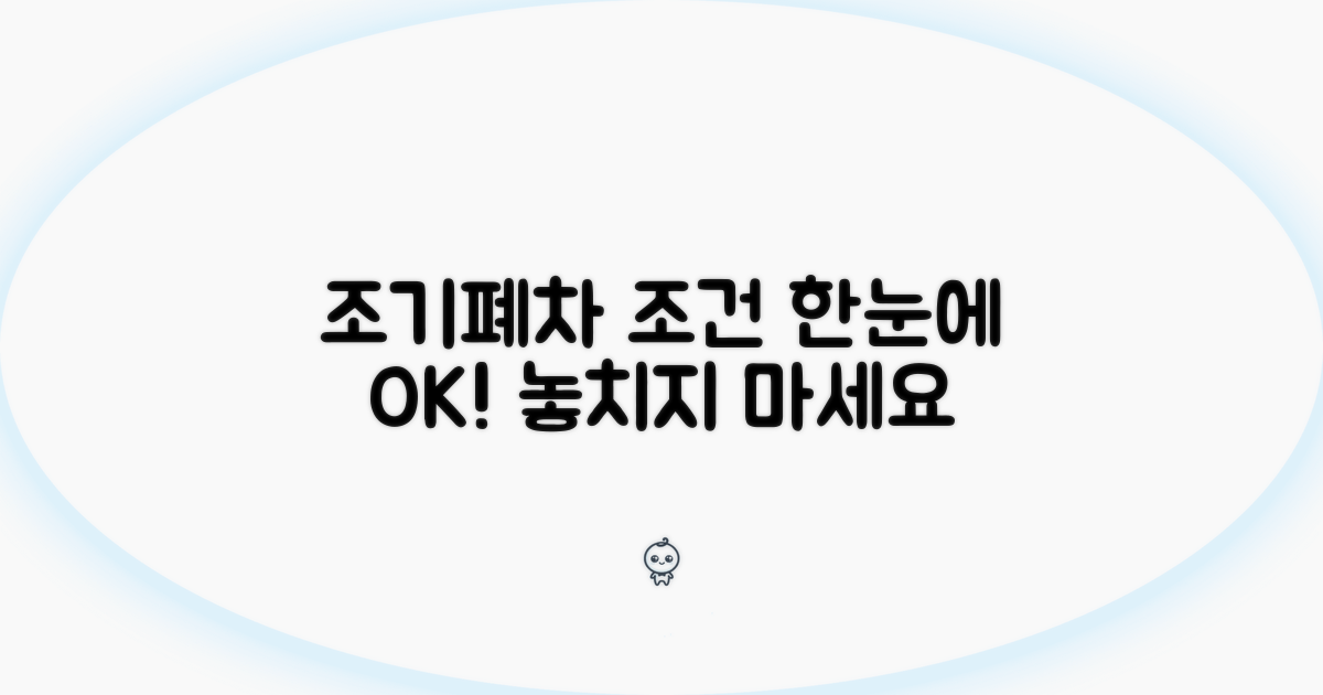 조기폐차 자격 조건 한눈에