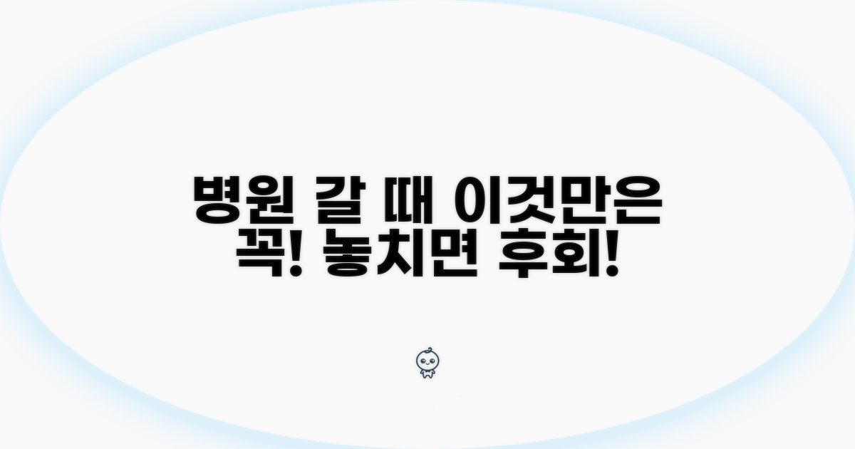 병원을 가야 할 때와 주의점