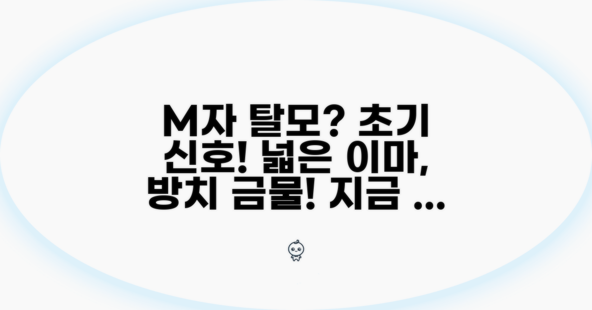 이마 넓어지는 M자 탈모 초기 증상