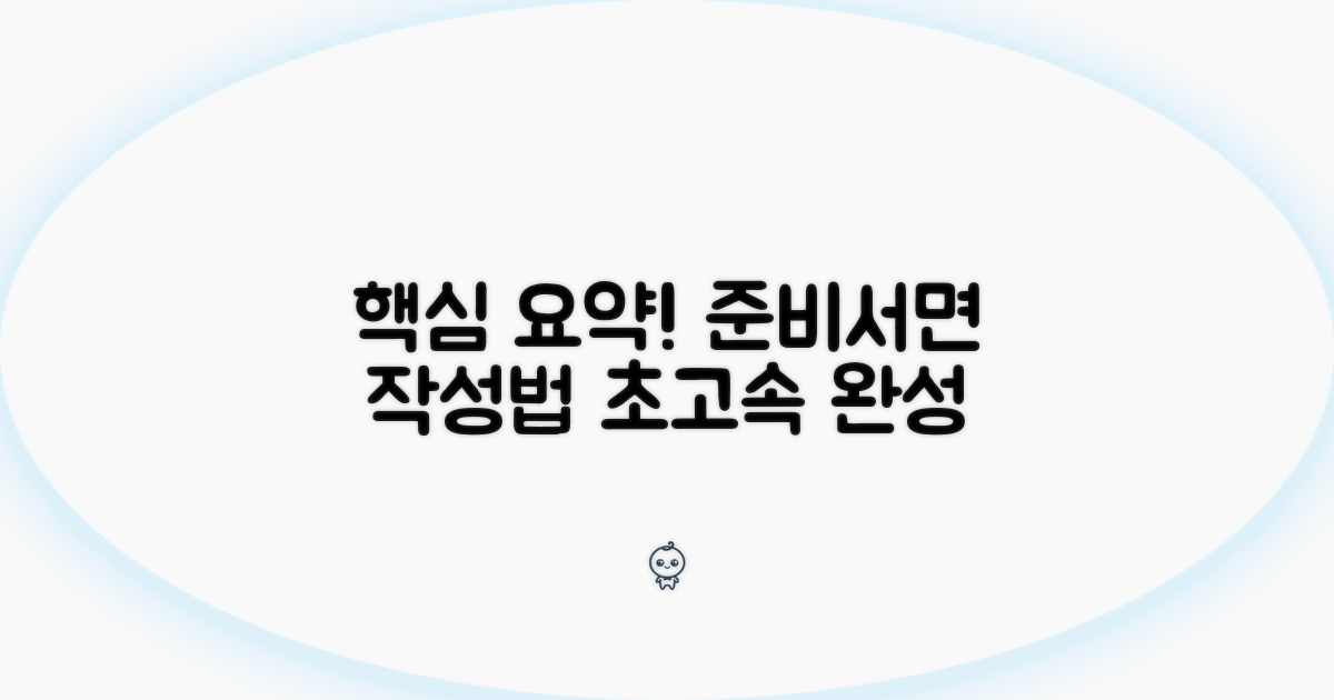 준비서면 핵심 정리와 작성법