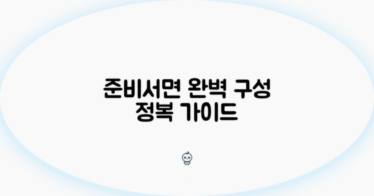 효과적인 준비서면 구성 단계
