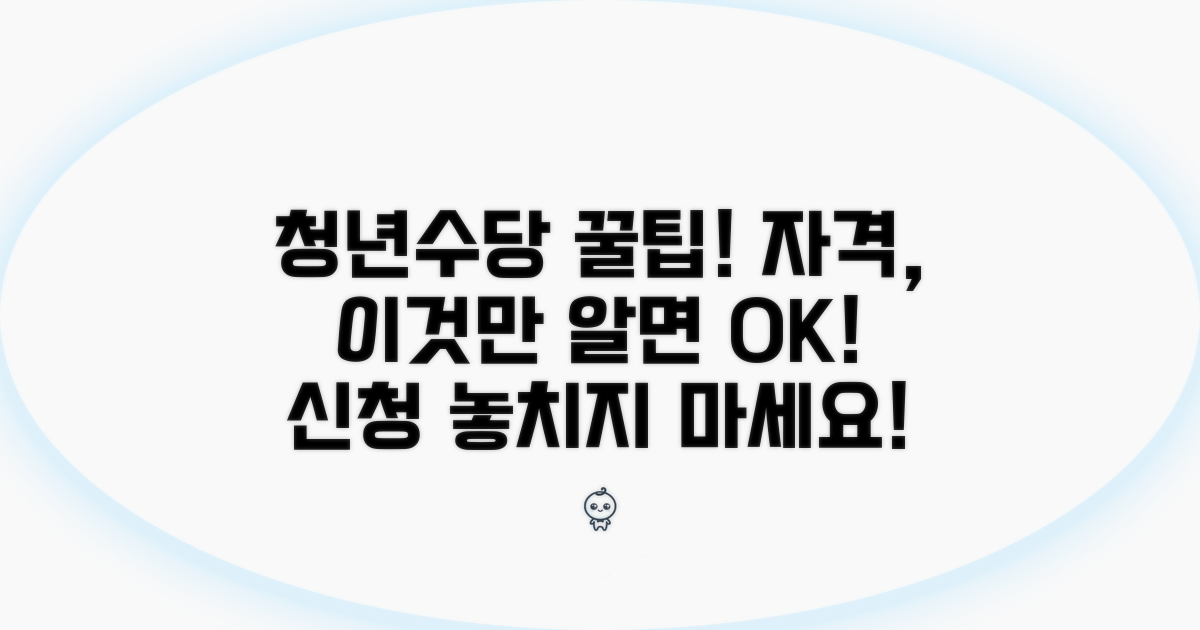 청년수당 자격, 이것만 알면 끝!