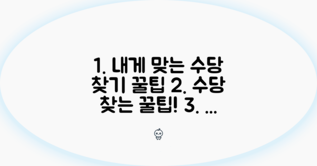 나에게 맞는 수당 찾는 꿀팁