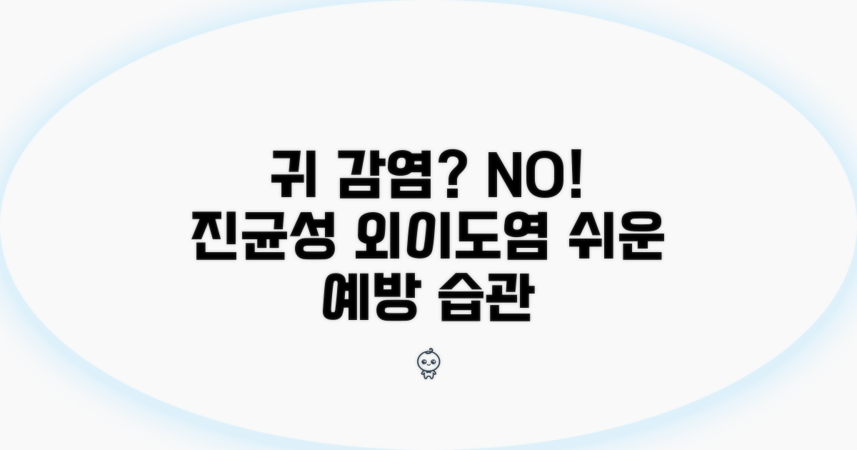 진균성 외이도염, 예방 생활 습관