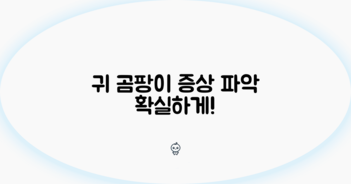귀 곰팡이 증상, 정확히 알기