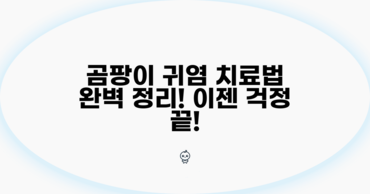 곰팡이 외이도염, 치료 방법은?