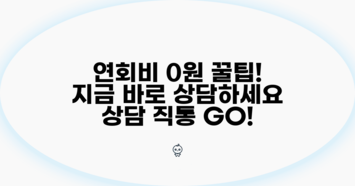 연회비 면제 상담 직통 번호