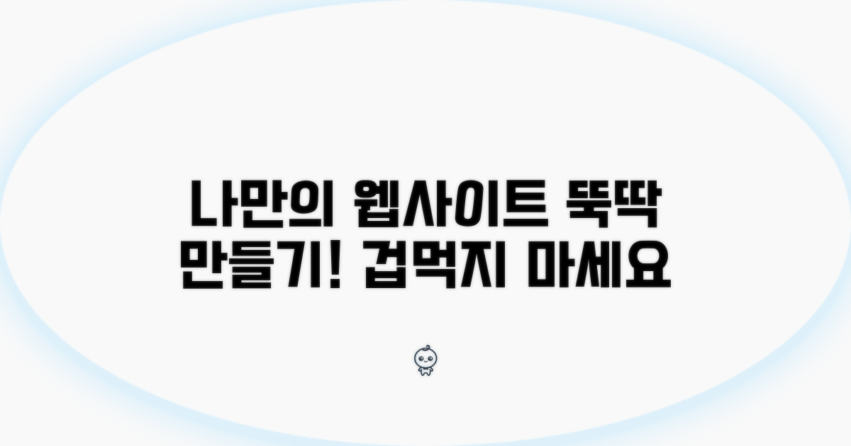 나만의 웹사이트, 이렇게 만드세요