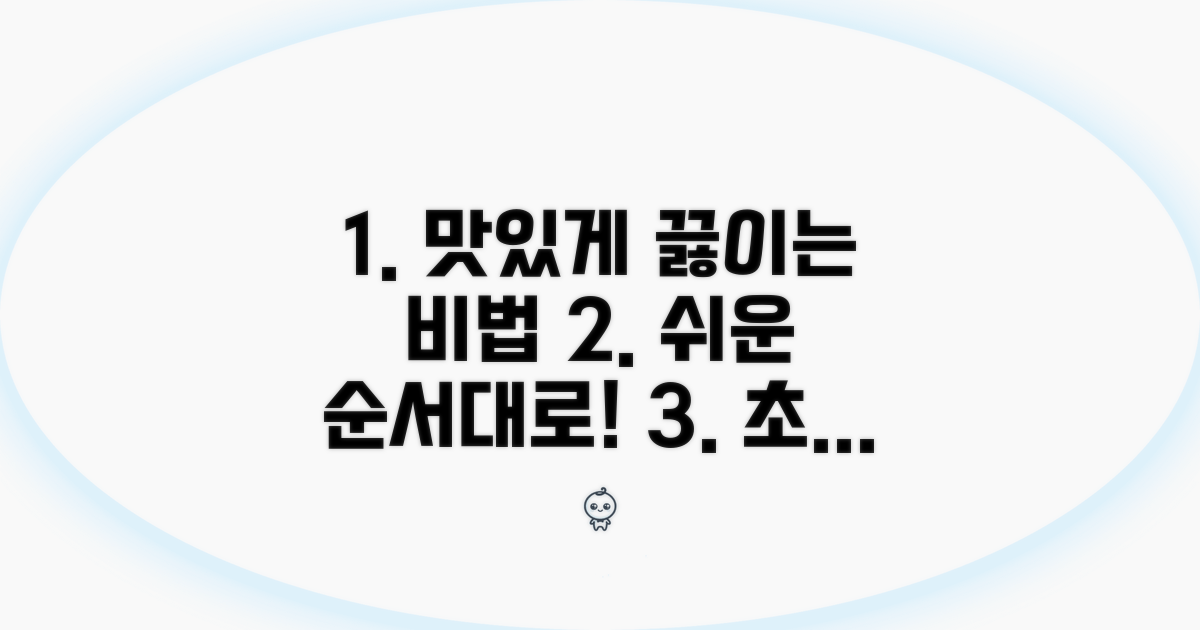 맛있게 끓이는 순서 따라하기