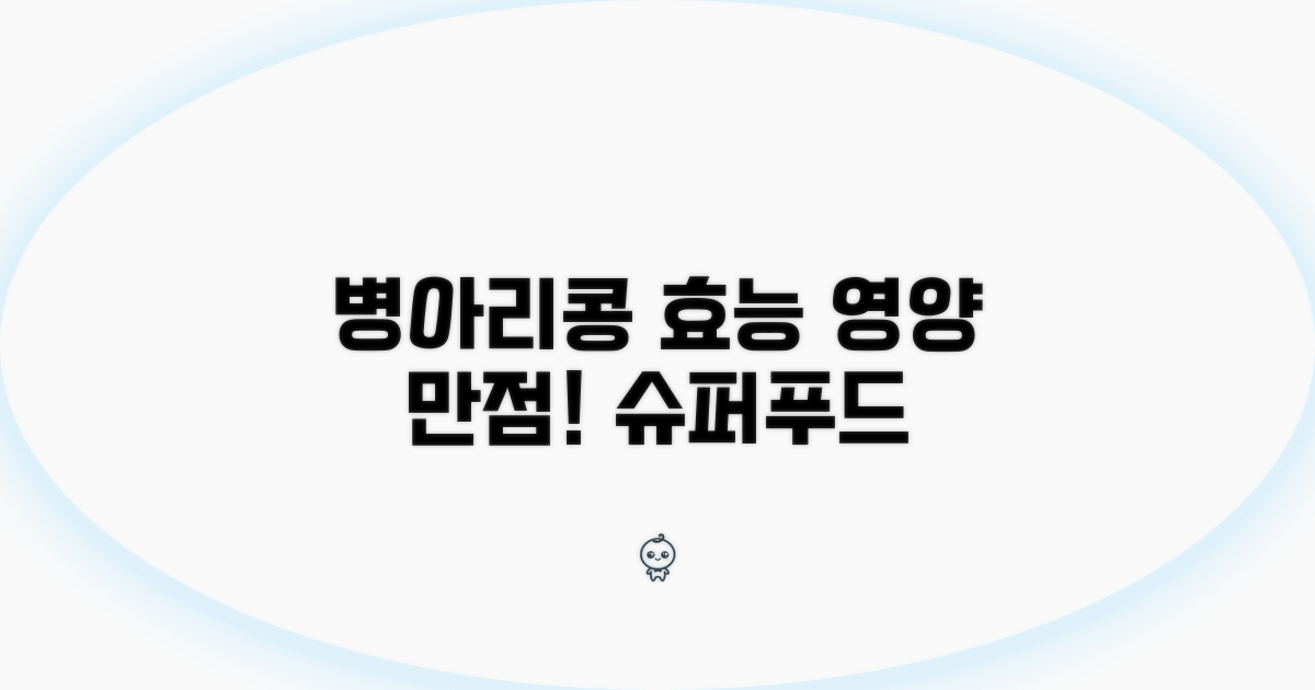 병아리 콩 효능과 영양 성분