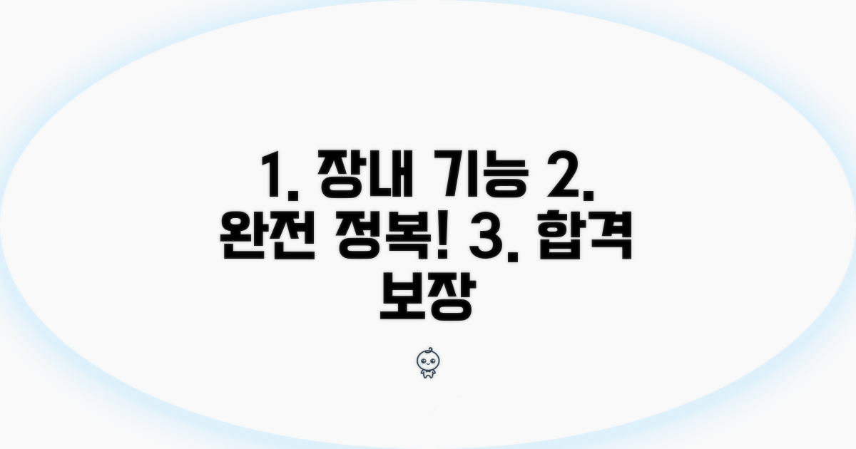 운전면허 장내 기능 완전 정복