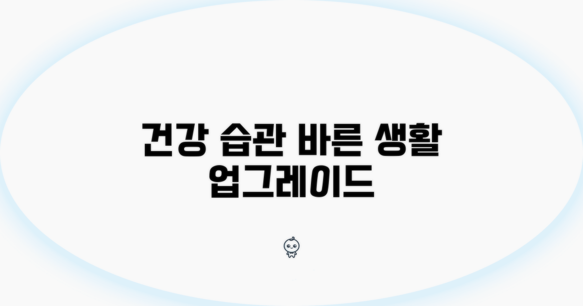자가 관리와 생활 습관 개선 팁