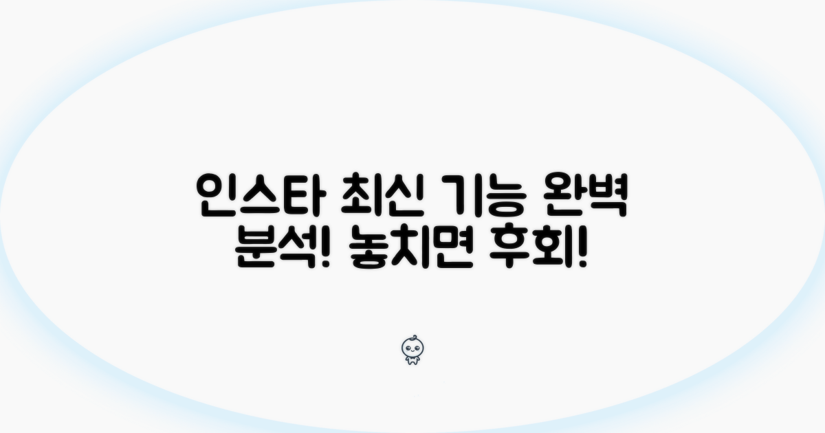 인스타 최신 기능 완벽 분석