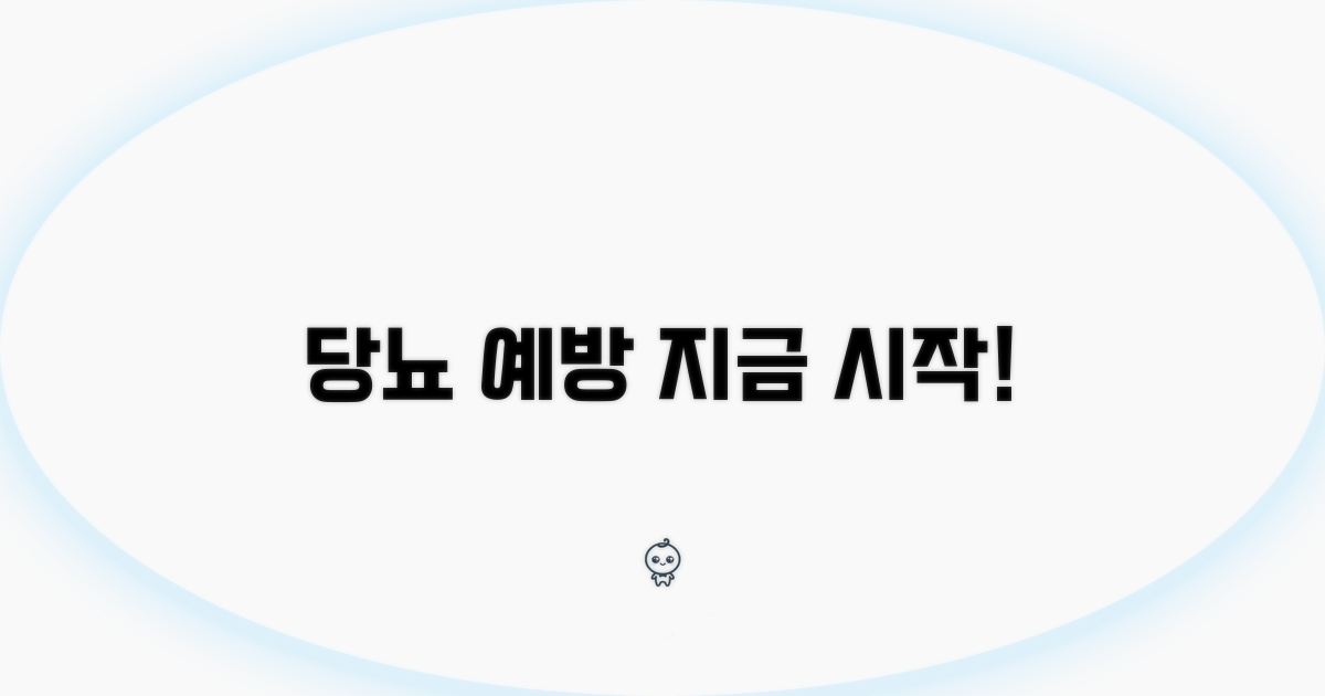 당뇨 예방법, 지금부터 시작